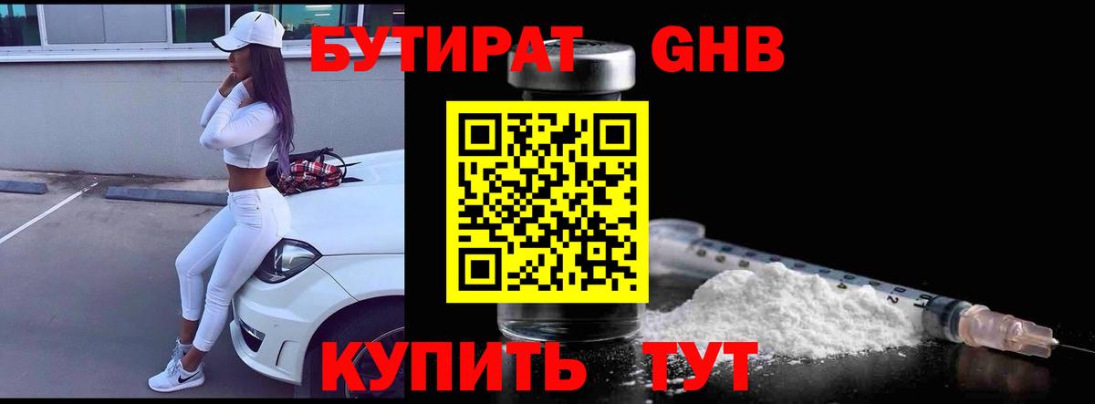 БУТИРАТ вода Ставрополь