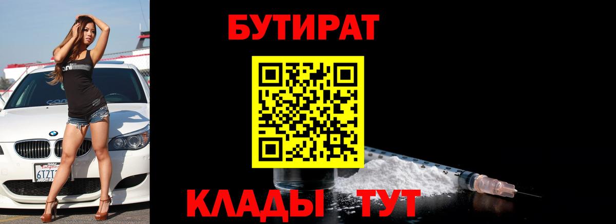 Ставрополь  Бутират  Вход с VPN  БУТИРАТ 1.4BDO 