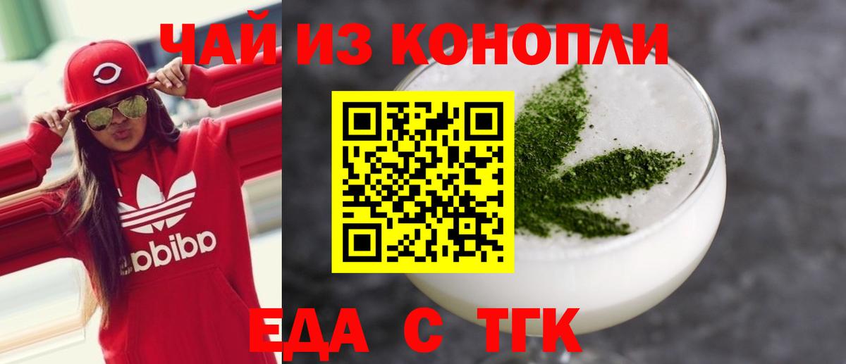Еда ТГК конопля  Вход с VPN  Ставрополь 