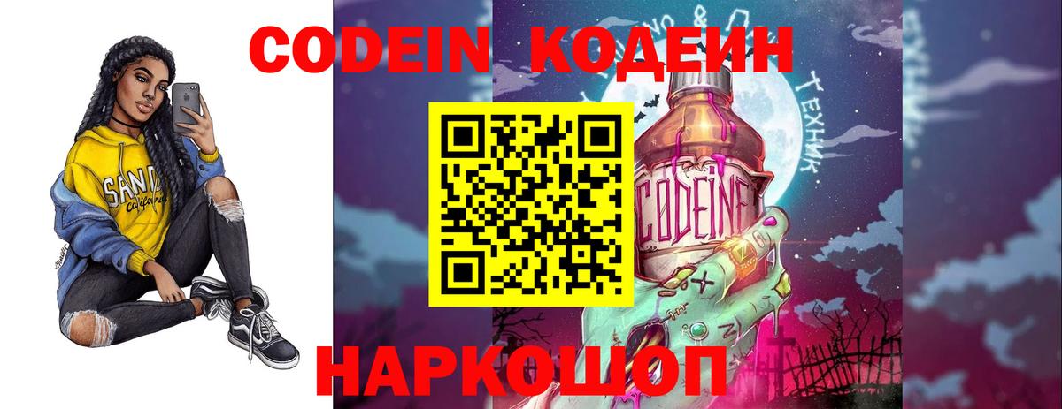 Кодеин напиток Lean (лин)  Вход с VPN  Ставрополь 