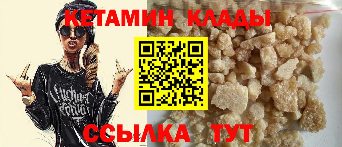 Ставрополь  Кетамин VHQ  Вход с VPN 